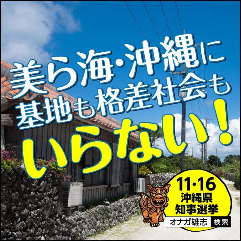 Governor Takeshi Onaga and the US Bases in Okinawa The Role of